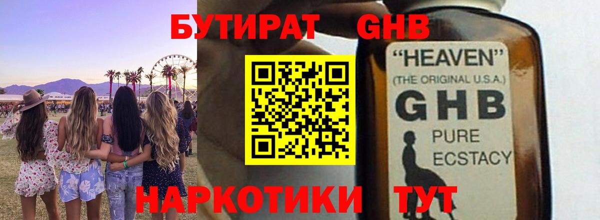 Бутират Butirat Воткинск