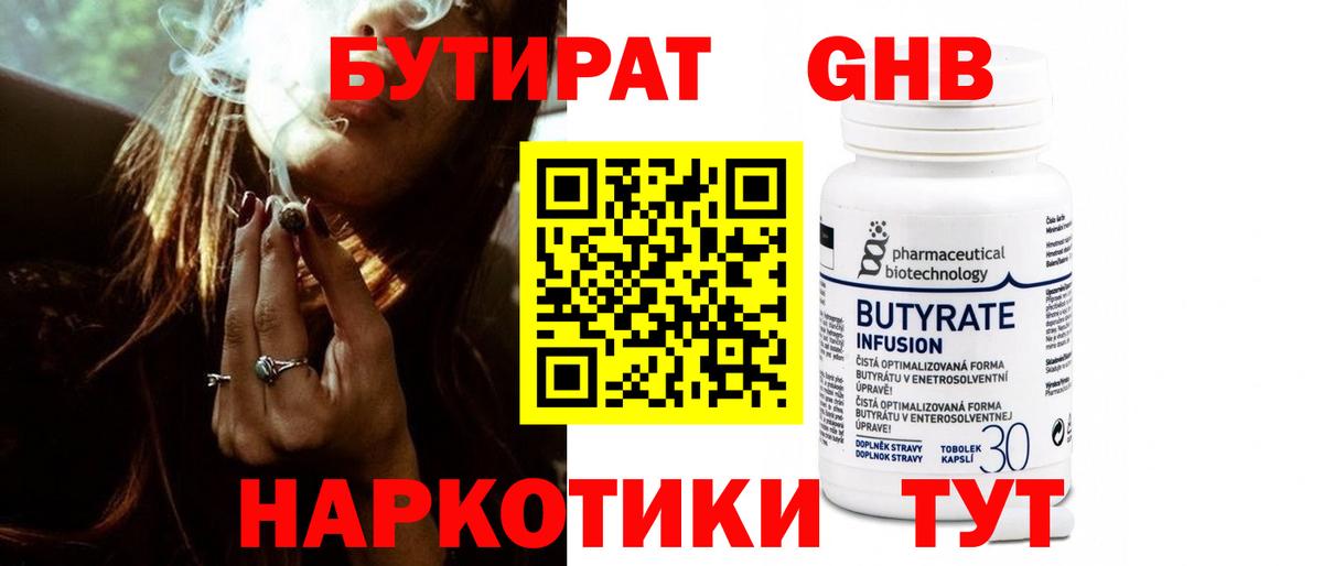 Воткинск  Бутират GHB  БУТИРАТ  Вход с VPN 
