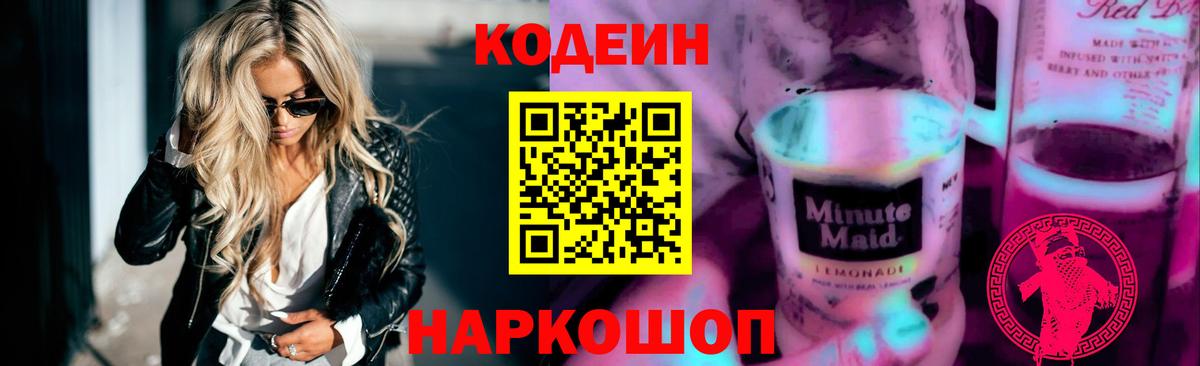 Кодеиновый сироп Lean напиток Lean (лин) Воткинск