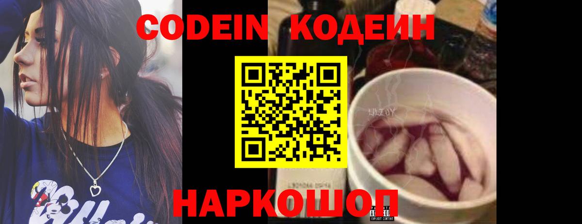 Воткинск  Codein Purple Drank  Вход с VPN 