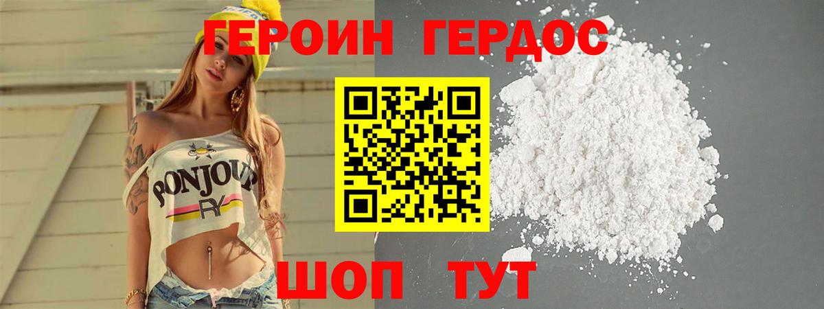 ГЕРОИН  Героин белый  Вход с VPN  Воткинск 