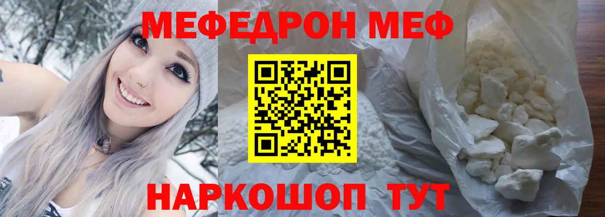 МЕФ кристаллы Воткинск